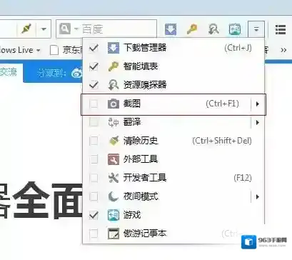 傲游云浏览器截图