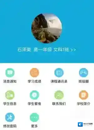 成外校讯通查看