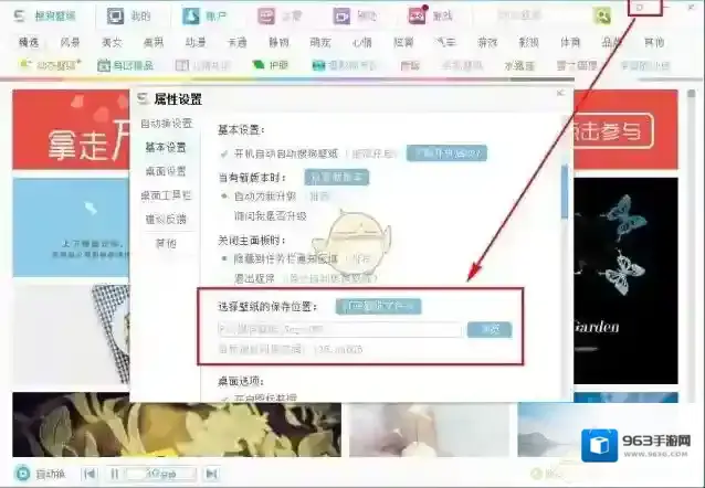 《搜狗壁纸》下载图片保存位置介绍