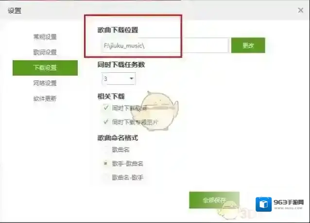 九酷音乐盒下载