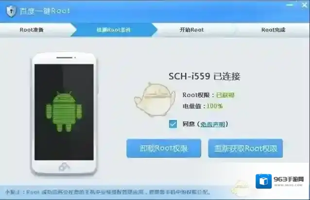 百度一键root打开软件