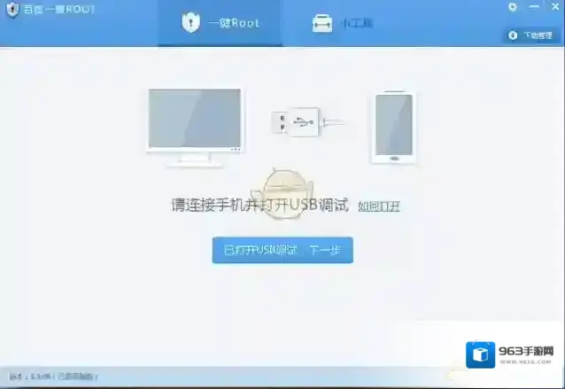 《百度一键root》获得root权限的方法介绍