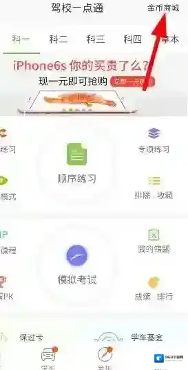 驾校一点通资格证金币