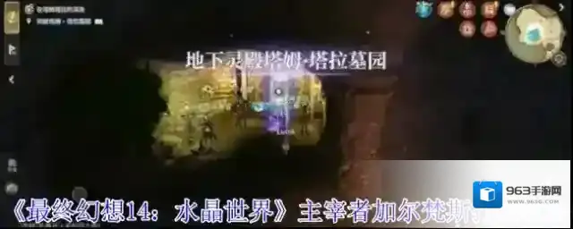 最终幻想14:水晶世界主宰者