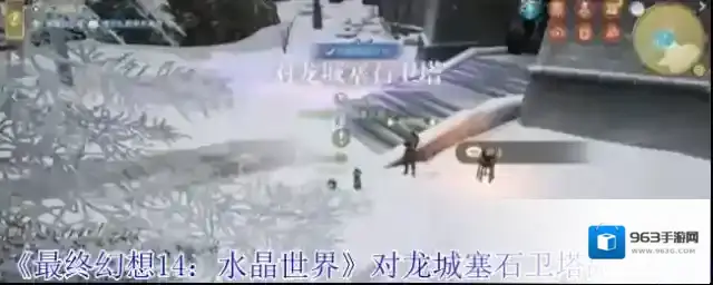 最终幻想14：水晶世界副本