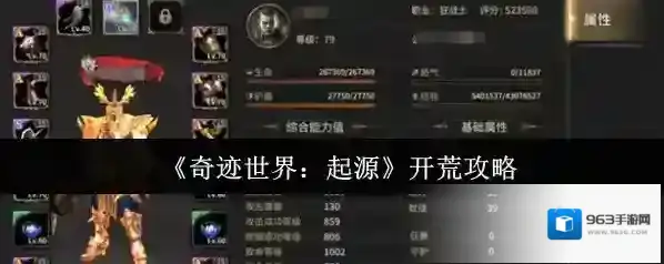 奇迹世界:起源装备