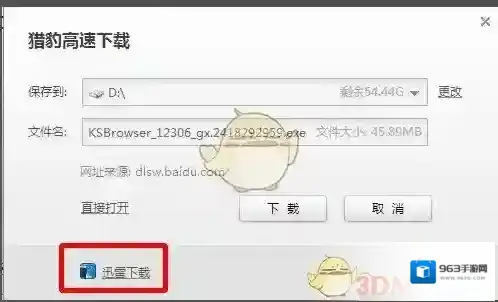 猎豹浏览器选项