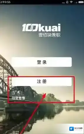 《壹佰块兼职》注册账号方法说明介绍