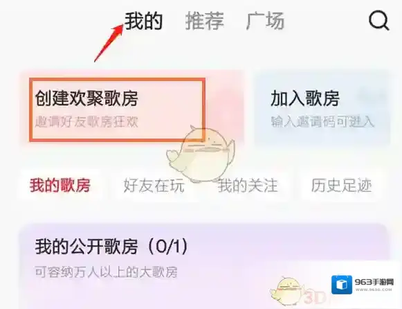 全民K歌邀请好友