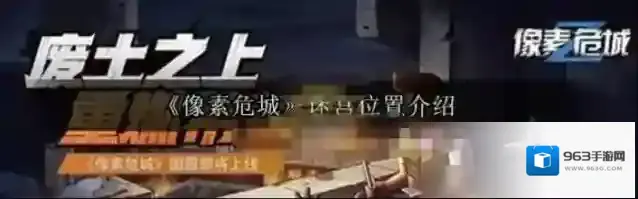 像素危城迷宫怎么进 像素危城迷宫位置详细介绍