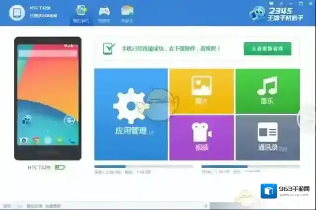 2345手机助手移动版