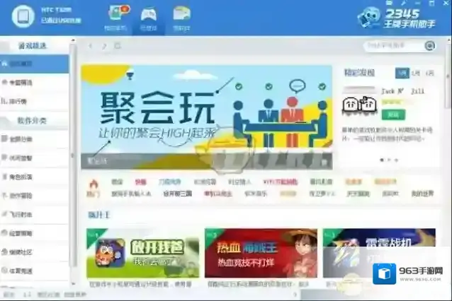 2345手机助手手机连接