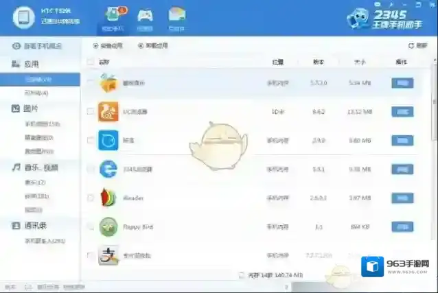 2345手机助手连接手机