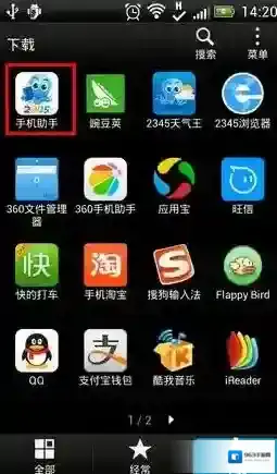 2345手机助手手机文件