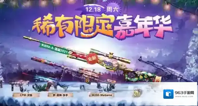 CF2021圣诞嘉年华活动什么时候上线？CF2021圣诞嘉年华活动介绍