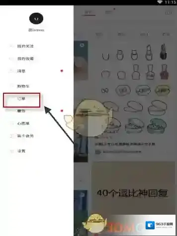 小红书个人中心