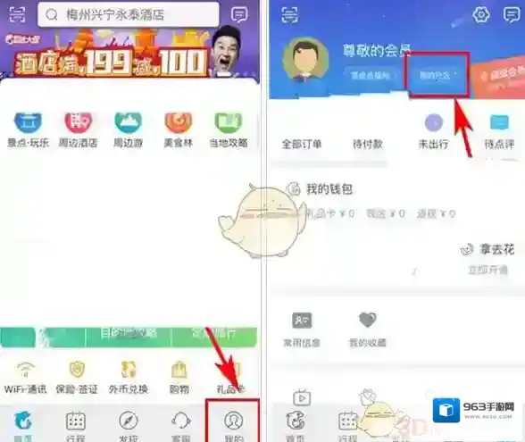 携程旅行如下图