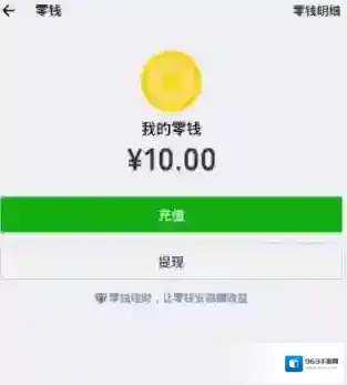 微信零钱