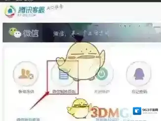 微信怎么解除