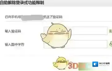 微信发送验证码