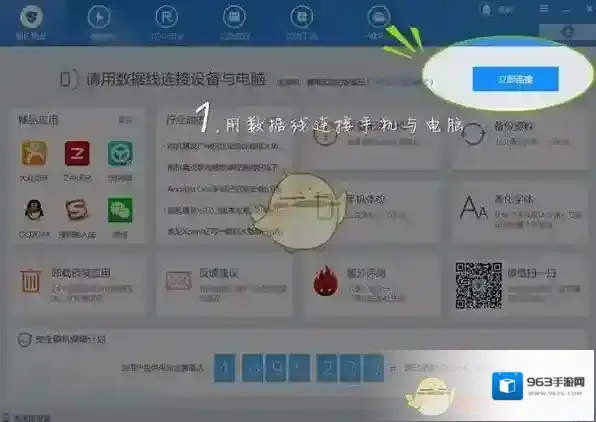 刷机精灵一键刷机