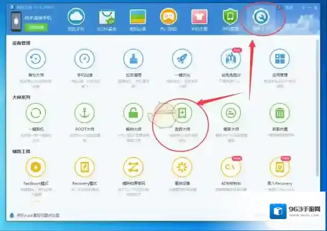 《刷机大师》救砖方法教程