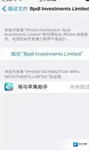 海马苹果助手描述文件