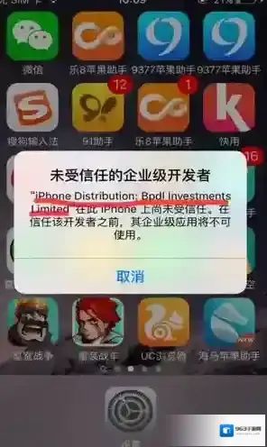 海马苹果助手信任