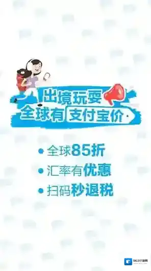 支付宝中国游客