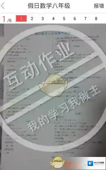 《作业互助组》保存图片方法介绍
