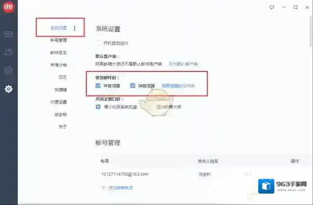网易邮箱大师新邮件