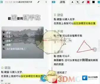 《随手写》相关功能及常见问题解答