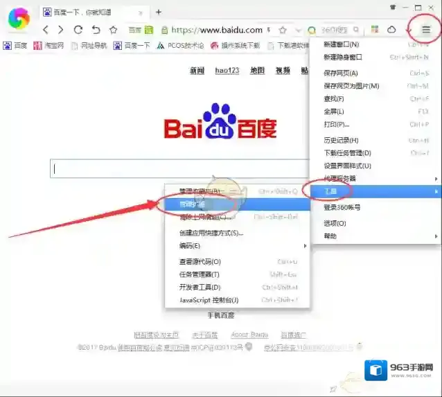 360浏览器扩展中心