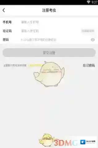 考虫英语注册账号