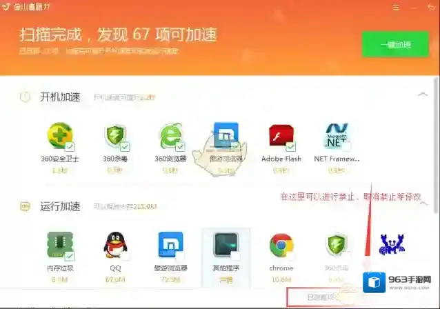 《金山毒霸》开机启动项设置方法介绍
