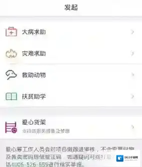 《爱心筹》手续费相关说明