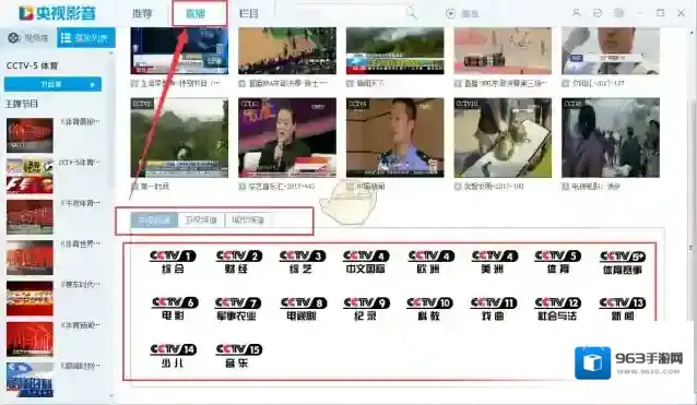 《央视影音》观看回放方法介绍