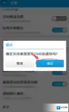 2345手机助手桌面