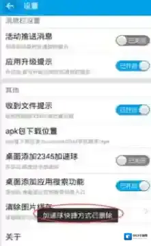 2345手机助手关闭