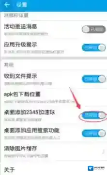 2345手机助手点击