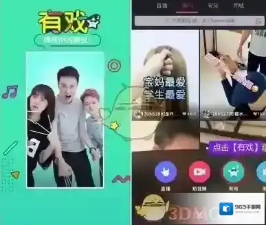 《美拍》有戏相关功能玩法介绍