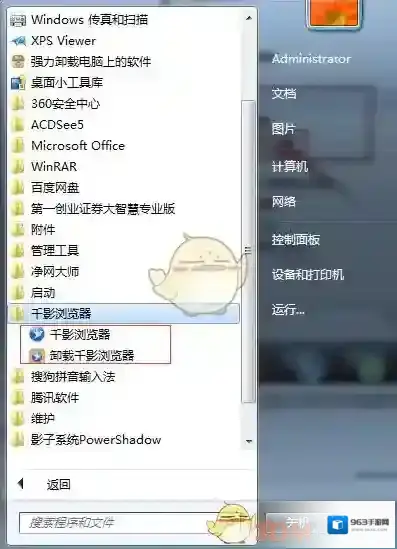 千影浏览器卸载器