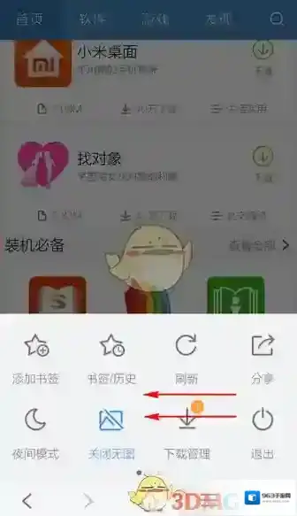 百度浏览器图片