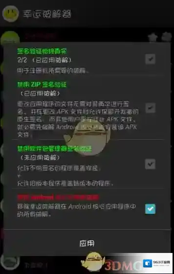 幸运破解器验证