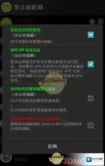 幸运破解器支持