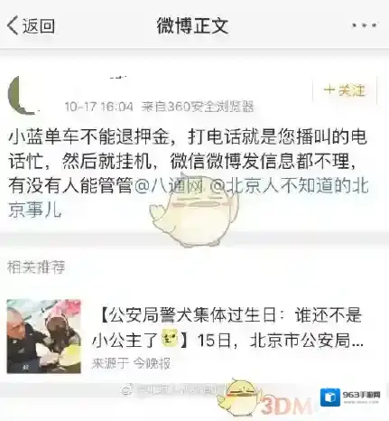 《小蓝单车》押金无法退还原因介绍