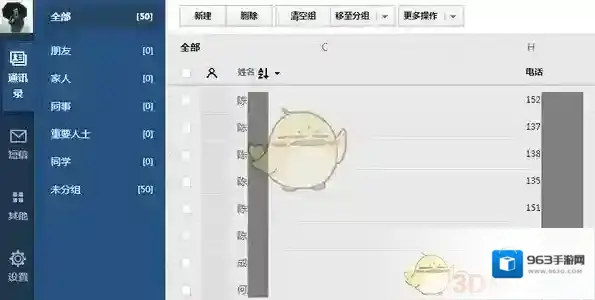 QQ同步助手删除