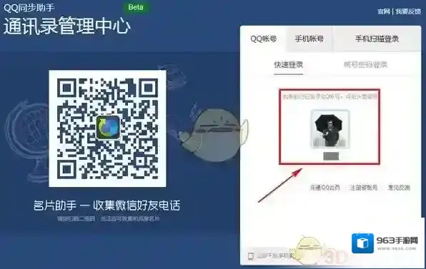 QQ同步助手云端