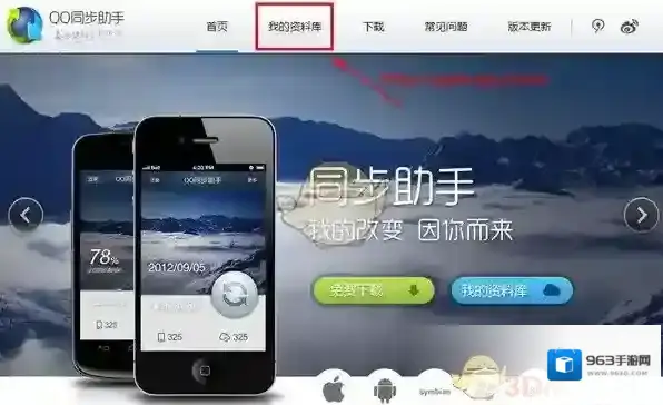 QQ同步助手同步助手