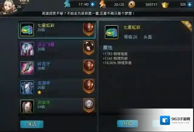 乱斗西游灵石